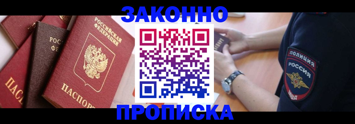 временная регистрация для всех в Фокино