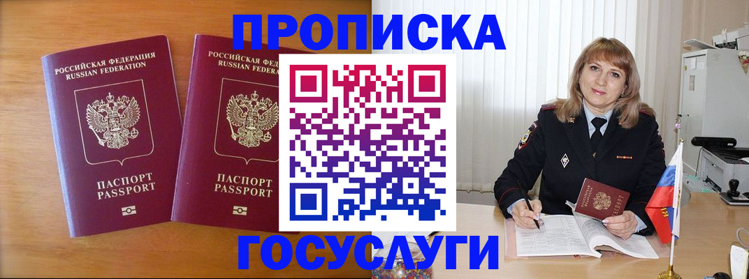 прописка для школы в Фокино