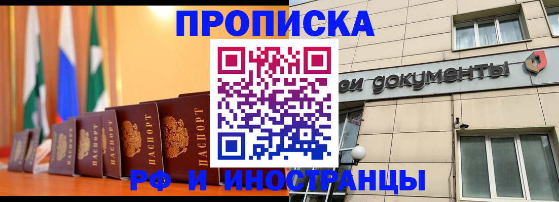 прописка ребенка в Фокино