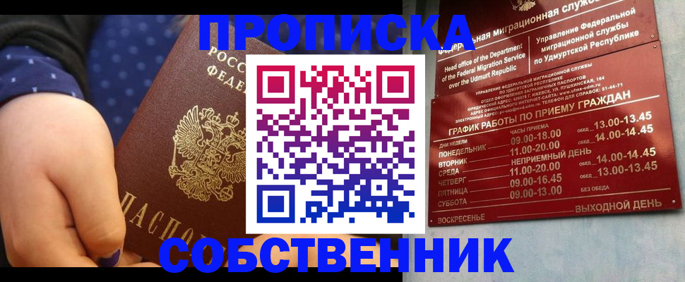 временная регистрация недорого в Фокино