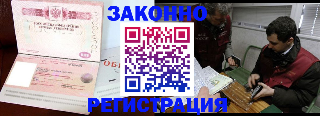 временная регистрация адрес в Фокино