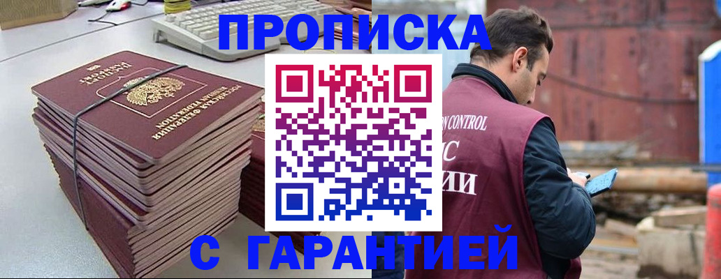 временная прописка в Фокино