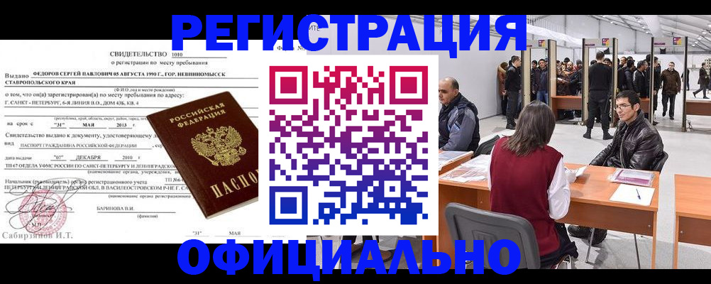 временная регистрация 2025 в Фокино