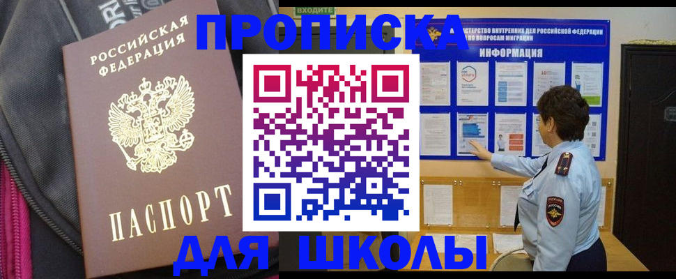 прописка для кредита в Фокино
