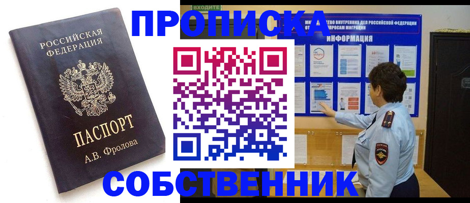 найти адрес прописки в Фокино
