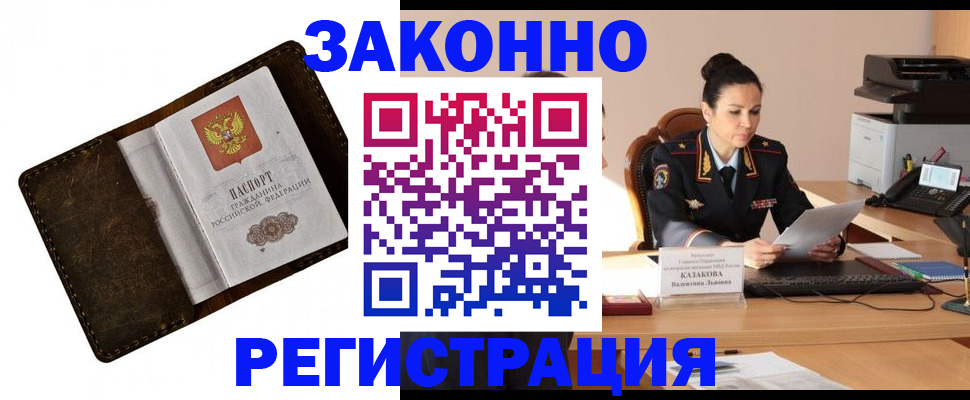 временная регистрация недорого в Фокино