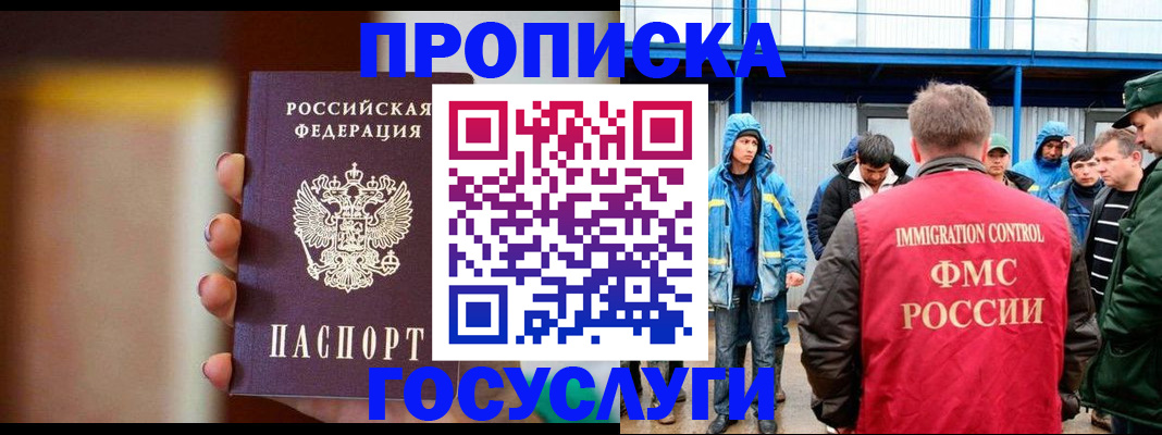прописка от собственника в Фокино