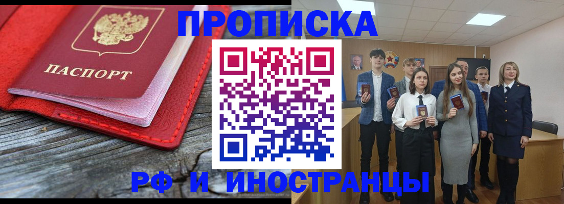 прописка 2025 в Фокино